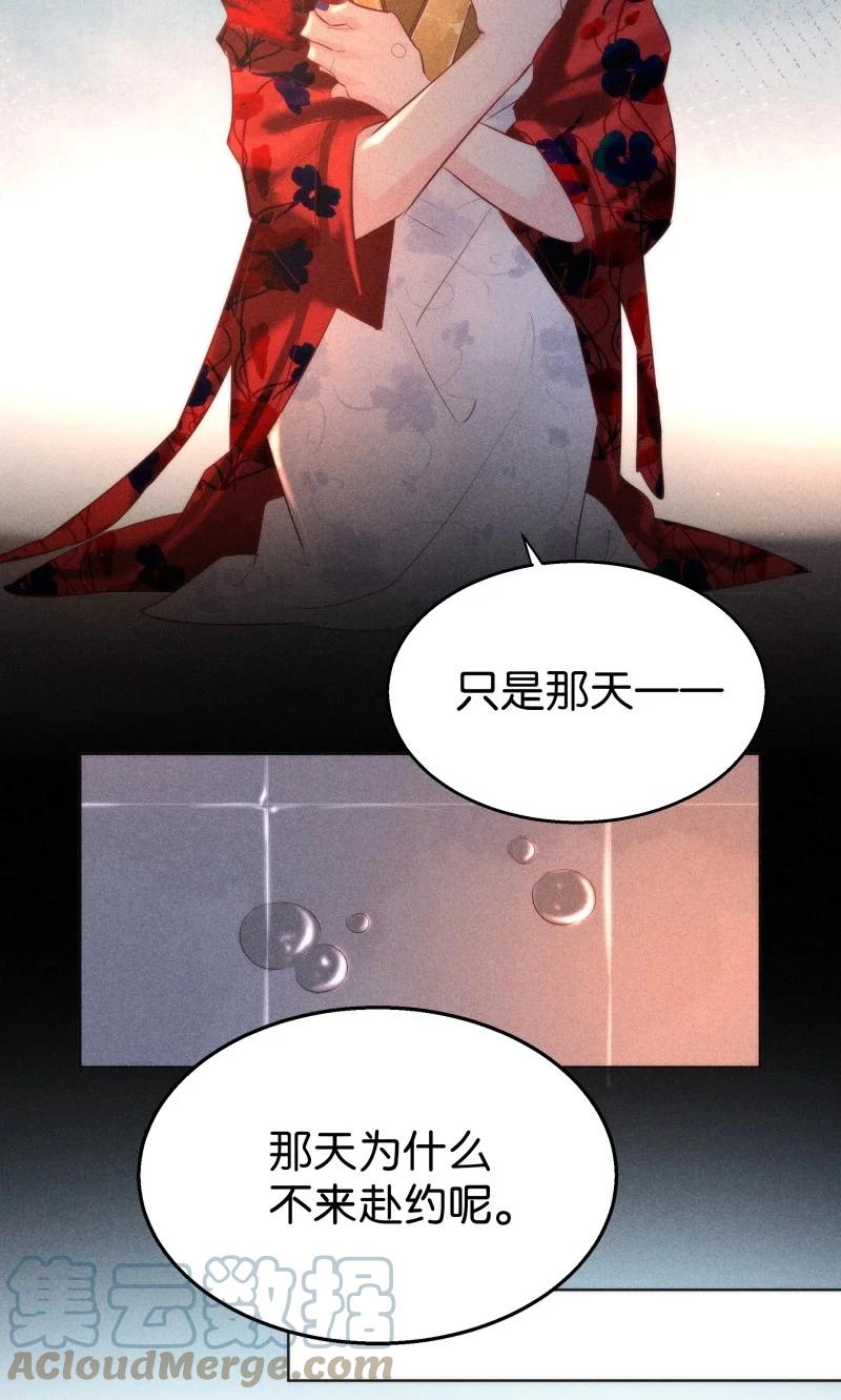 《暗香》漫画最新章节108 似是故人归43免费下拉式在线观看章节第【31】张图片