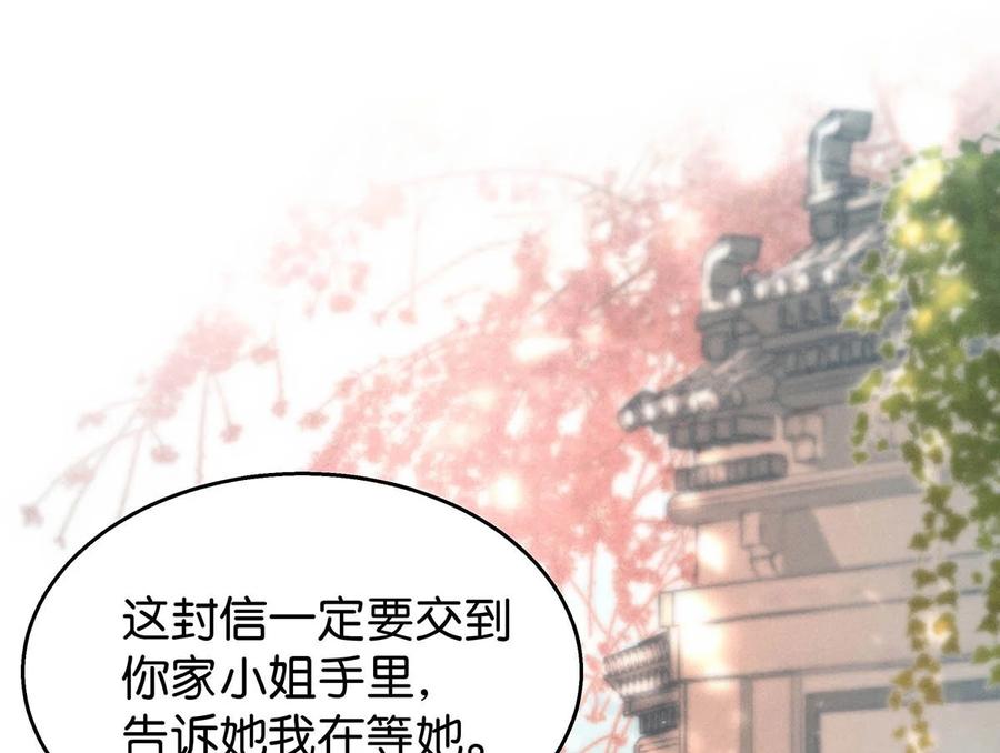 《暗香》漫画最新章节108 似是故人归43免费下拉式在线观看章节第【33】张图片