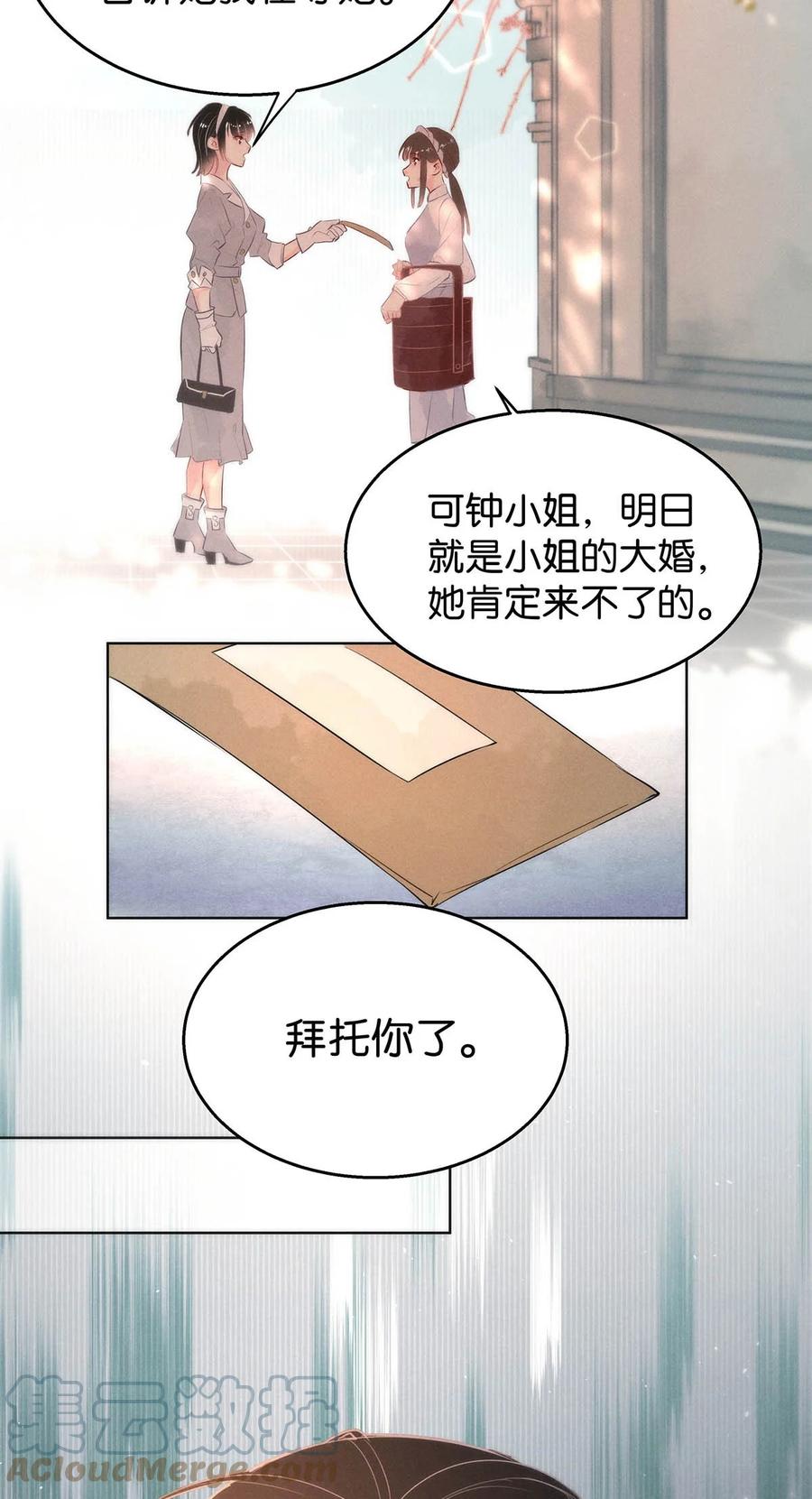 《暗香》漫画最新章节108 似是故人归43免费下拉式在线观看章节第【34】张图片