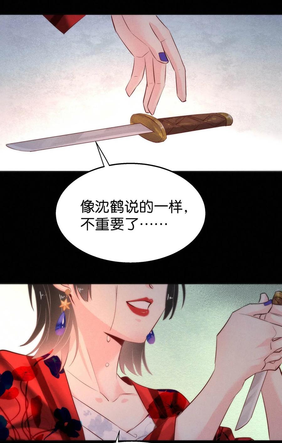 《暗香》漫画最新章节108 似是故人归43免费下拉式在线观看章节第【36】张图片