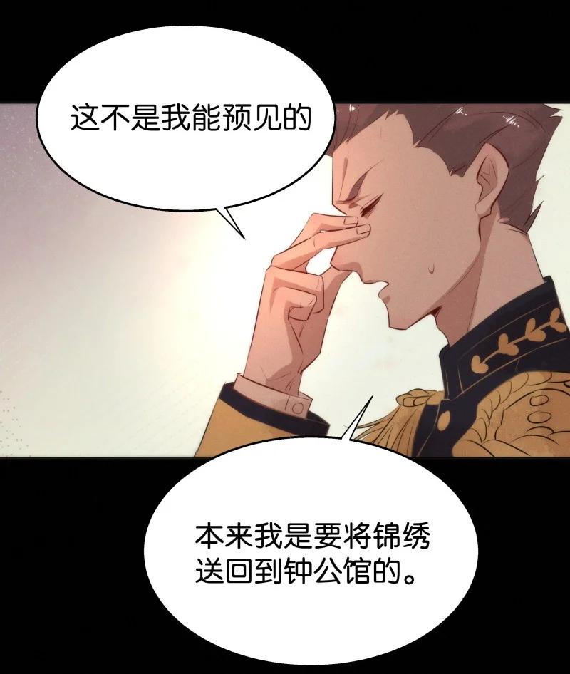 《暗香》漫画最新章节109 似是故人归44免费下拉式在线观看章节第【24】张图片