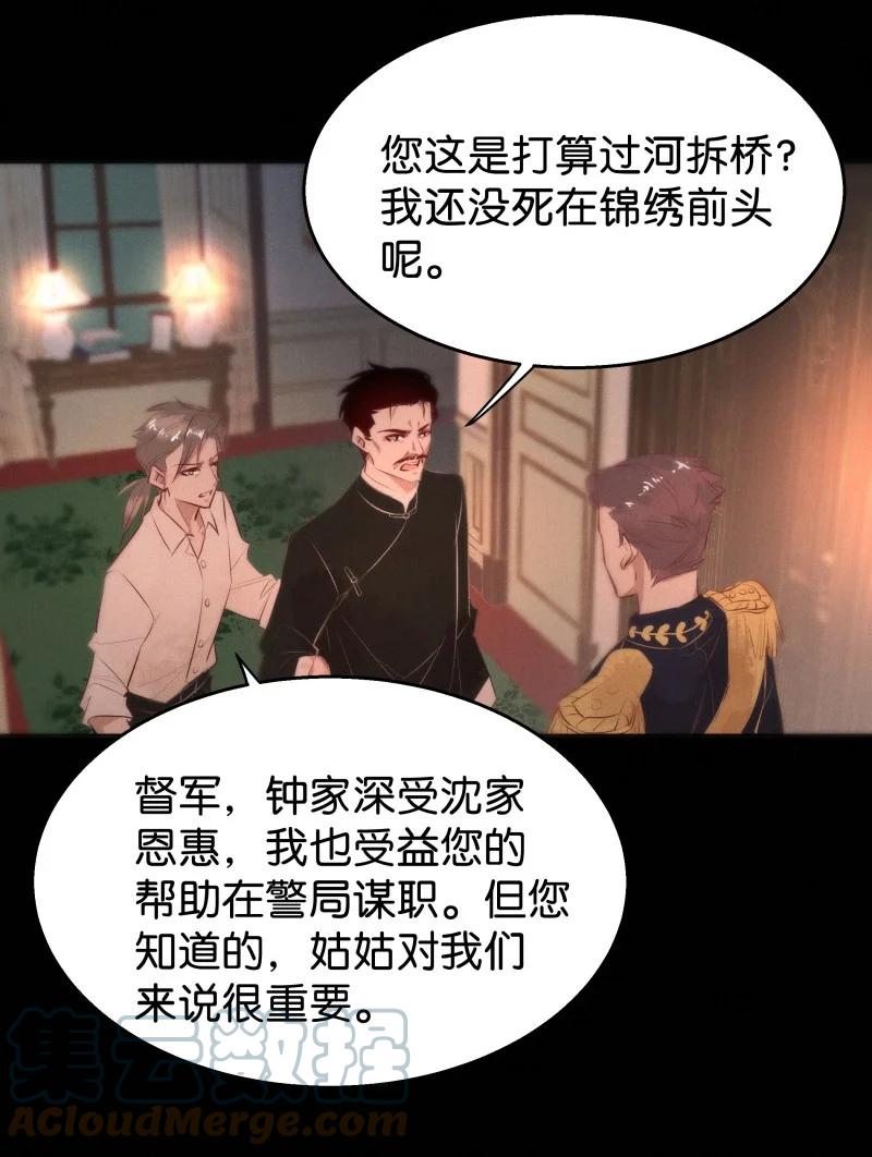 《暗香》漫画最新章节109 似是故人归44免费下拉式在线观看章节第【25】张图片