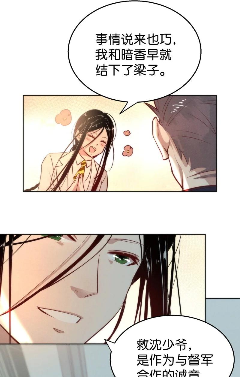 《暗香》漫画最新章节110 似是故人归45免费下拉式在线观看章节第【10】张图片