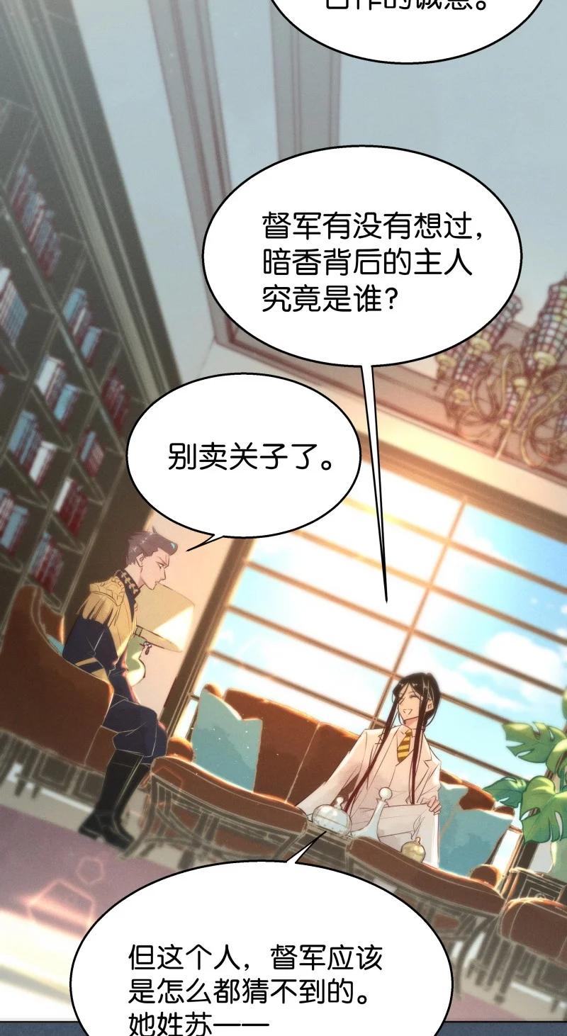 《暗香》漫画最新章节110 似是故人归45免费下拉式在线观看章节第【11】张图片