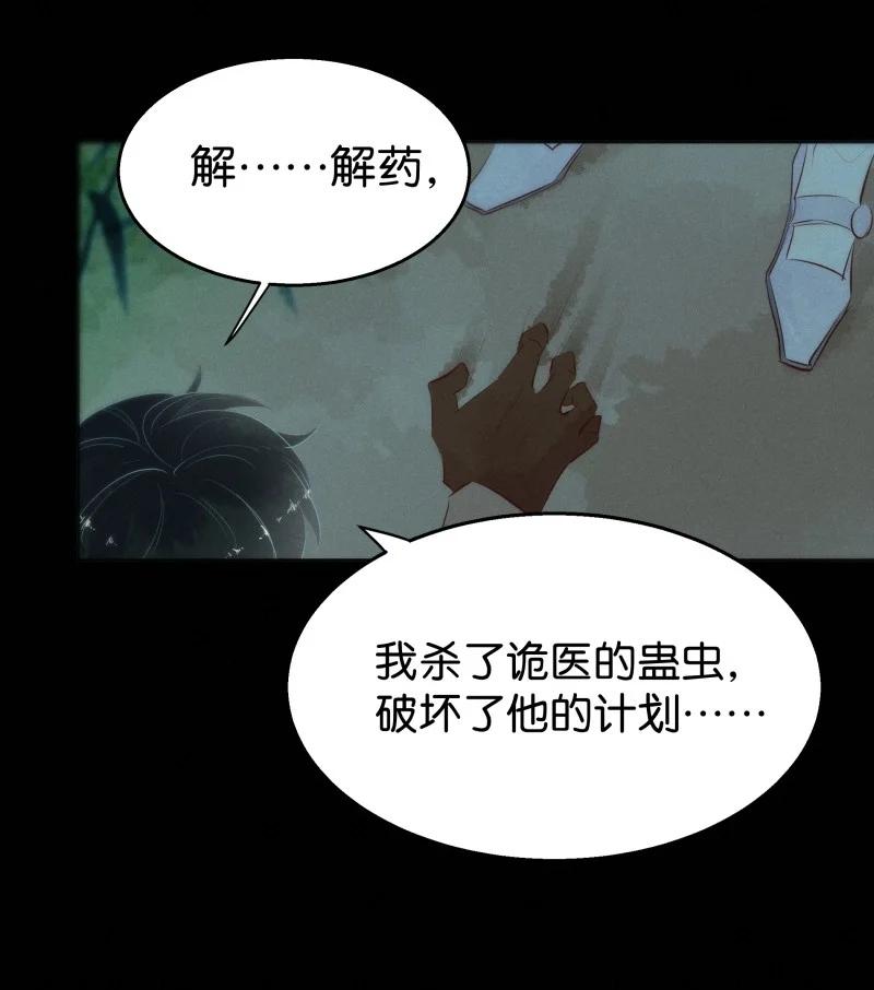 《暗香》漫画最新章节110 似是故人归45免费下拉式在线观看章节第【21】张图片