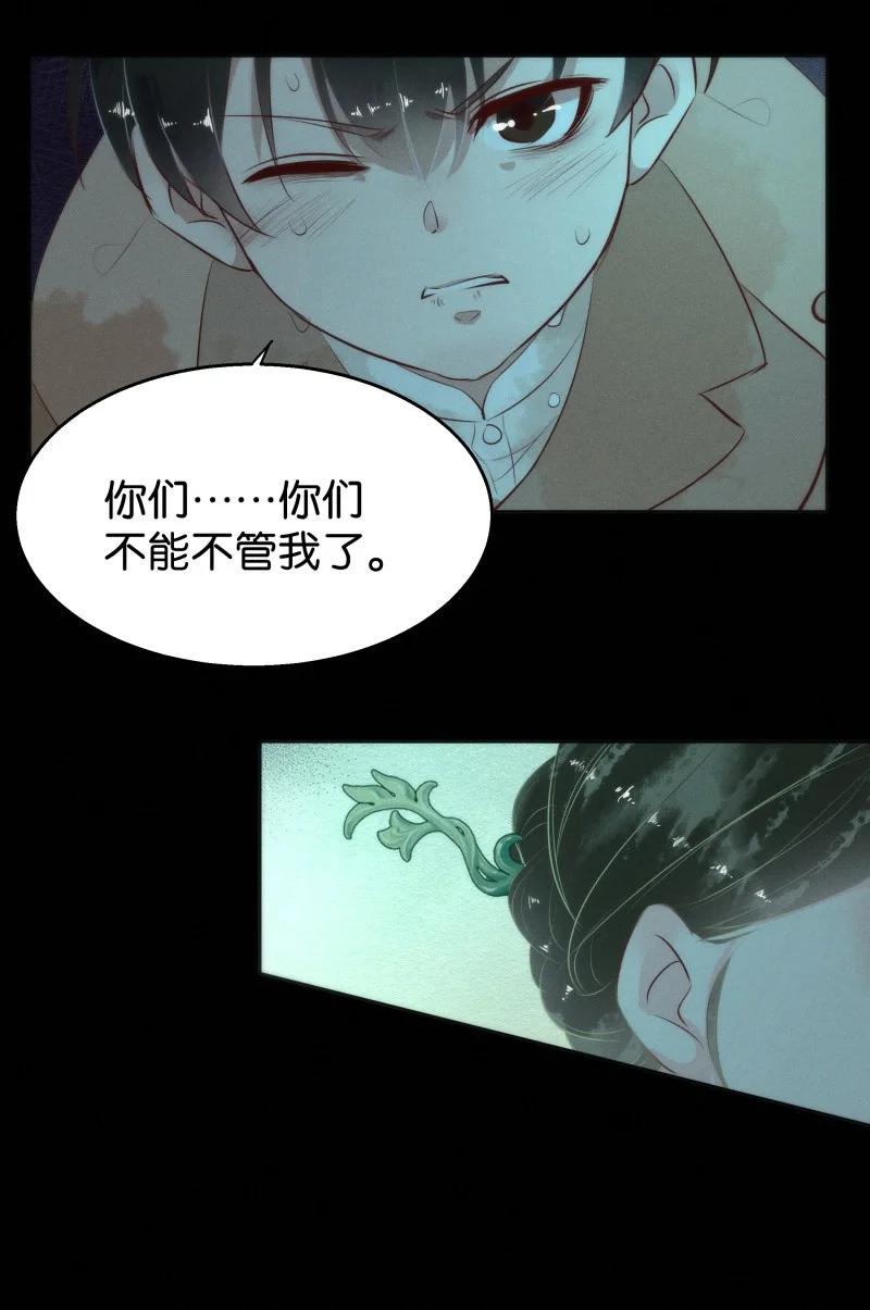 《暗香》漫画最新章节110 似是故人归45免费下拉式在线观看章节第【22】张图片