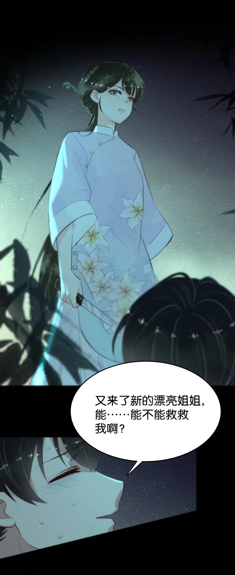 《暗香》漫画最新章节110 似是故人归45免费下拉式在线观看章节第【23】张图片