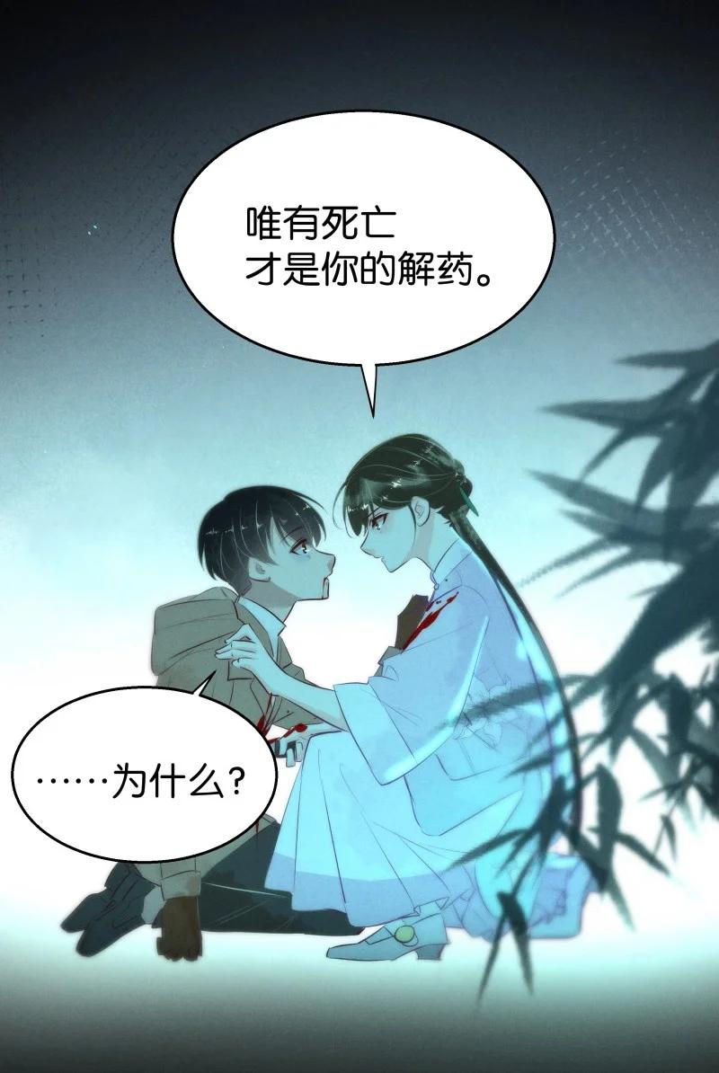 《暗香》漫画最新章节110 似是故人归45免费下拉式在线观看章节第【26】张图片