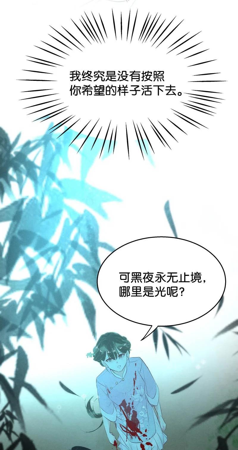 《暗香》漫画最新章节110 似是故人归45免费下拉式在线观看章节第【35】张图片