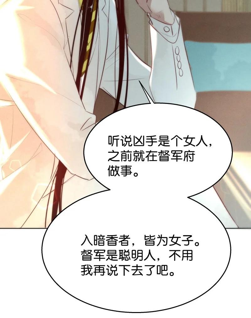 《暗香》漫画最新章节110 似是故人归45免费下拉式在线观看章节第【8】张图片