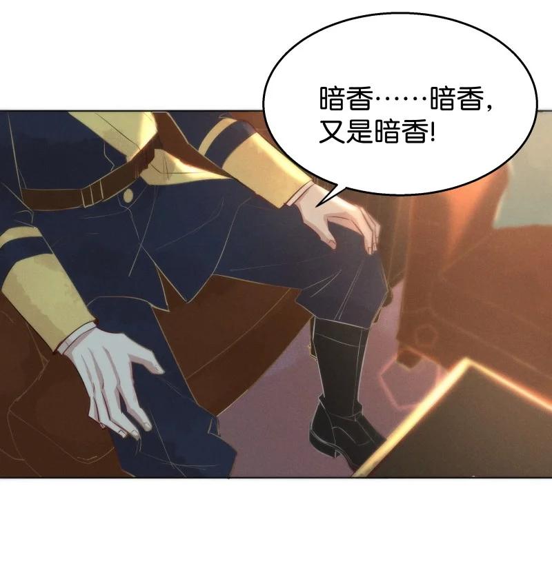 《暗香》漫画最新章节110 似是故人归45免费下拉式在线观看章节第【9】张图片