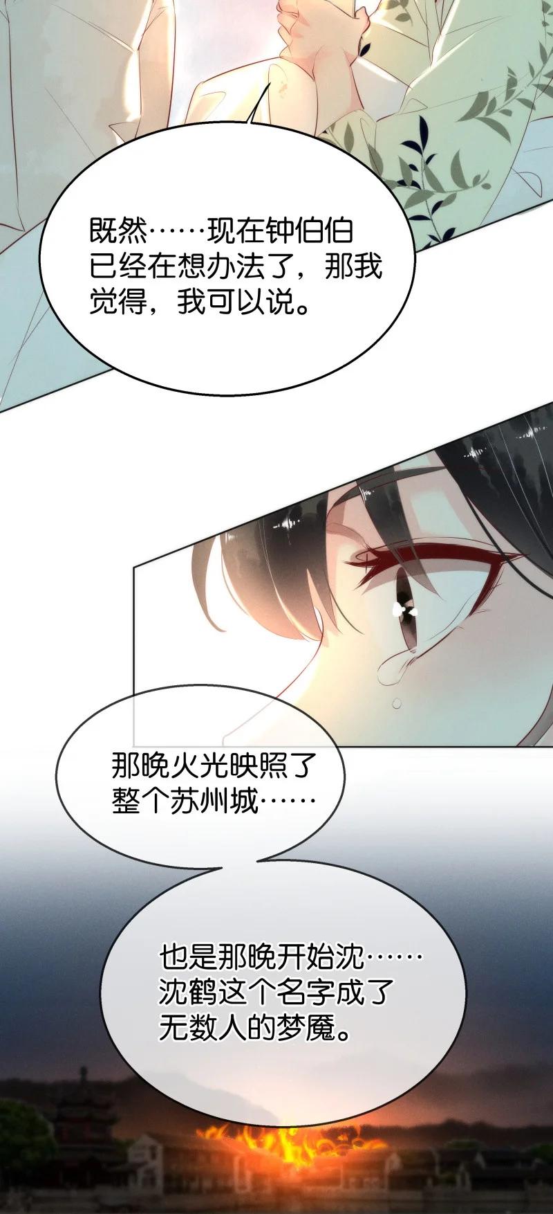 《暗香》漫画最新章节111 似是故人归46免费下拉式在线观看章节第【18】张图片