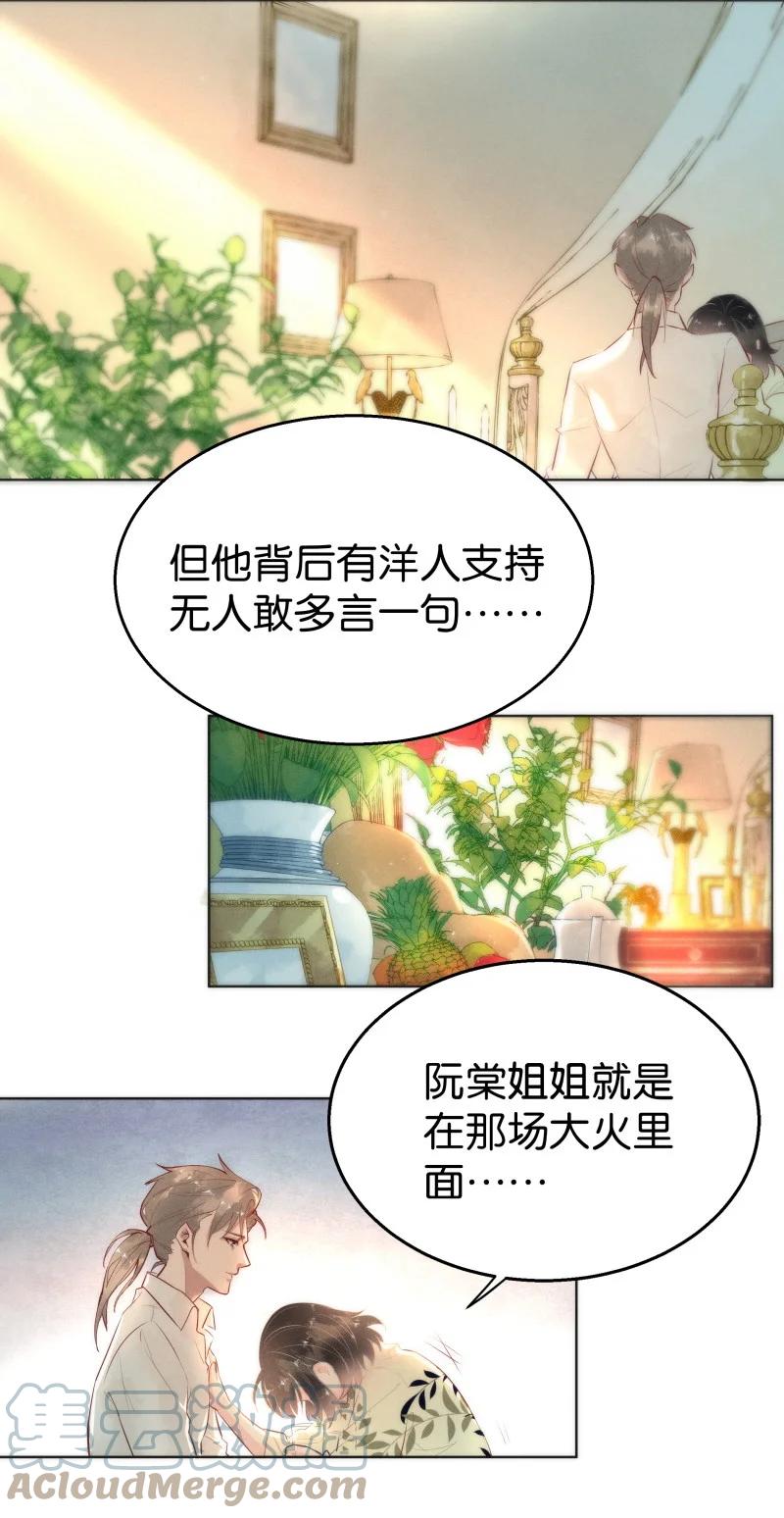 《暗香》漫画最新章节111 似是故人归46免费下拉式在线观看章节第【19】张图片