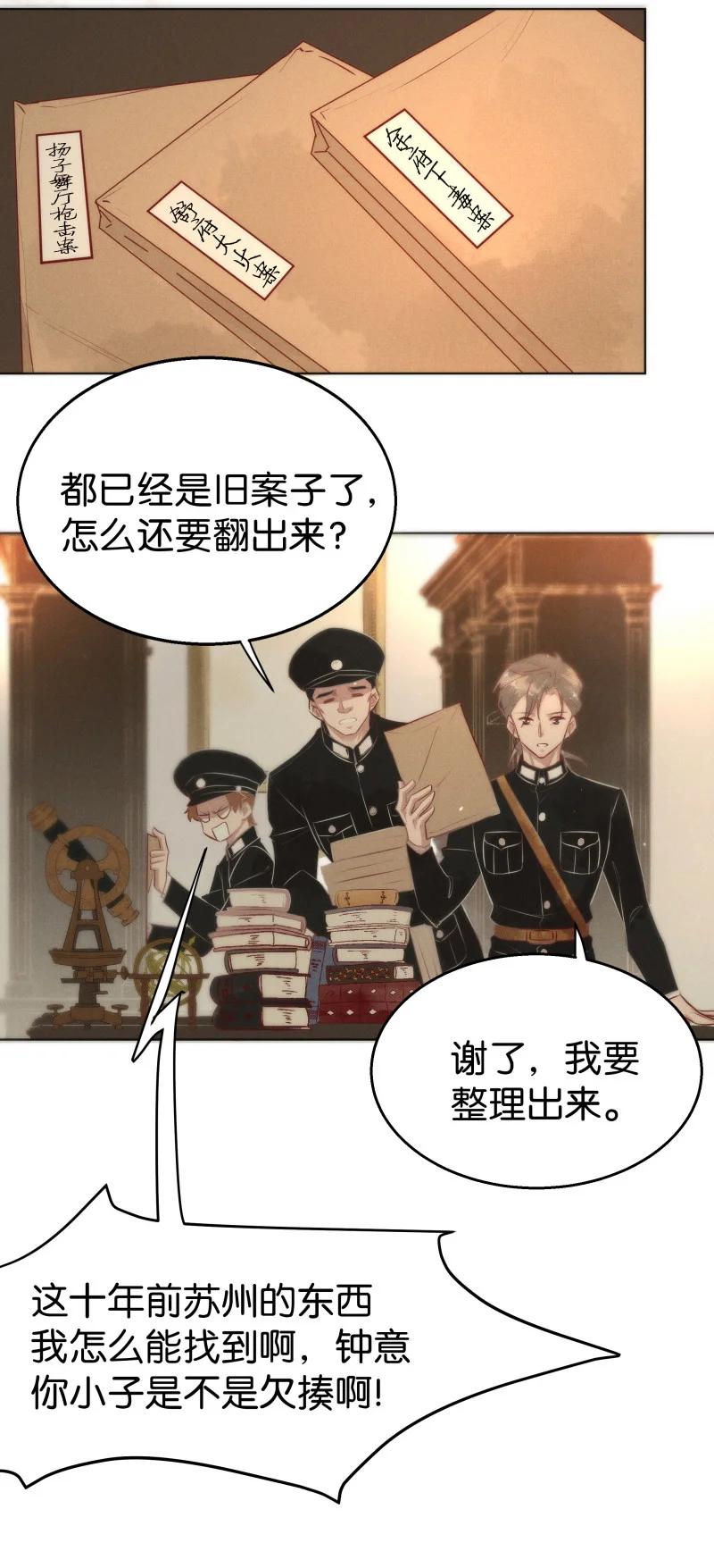 《暗香》漫画最新章节111 似是故人归46免费下拉式在线观看章节第【27】张图片