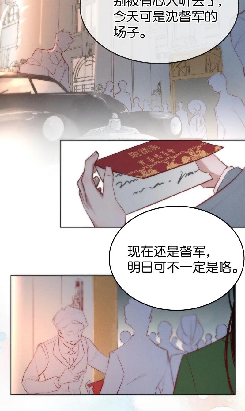 《暗香》漫画最新章节111 似是故人归46免费下拉式在线观看章节第【38】张图片