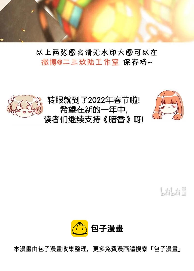 《暗香》漫画最新章节111 似是故人归46免费下拉式在线观看章节第【53】张图片