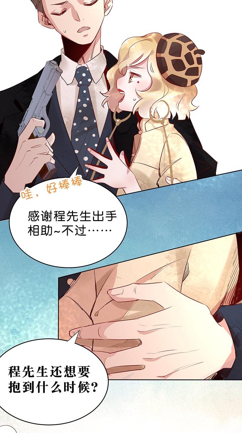 《暗香》漫画最新章节11 玫瑰篇5免费下拉式在线观看章节第【20】张图片