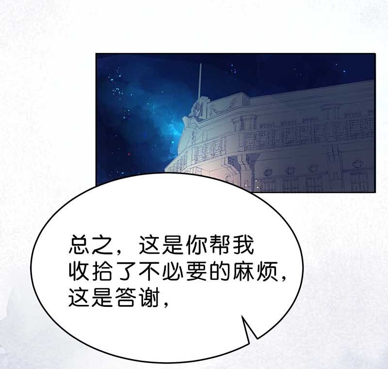 《暗香》漫画最新章节11 玫瑰篇5免费下拉式在线观看章节第【44】张图片