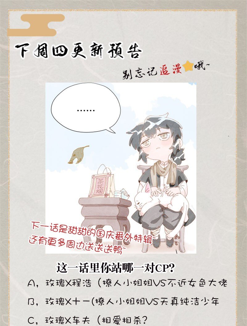 《暗香》漫画最新章节11 玫瑰篇5免费下拉式在线观看章节第【57】张图片