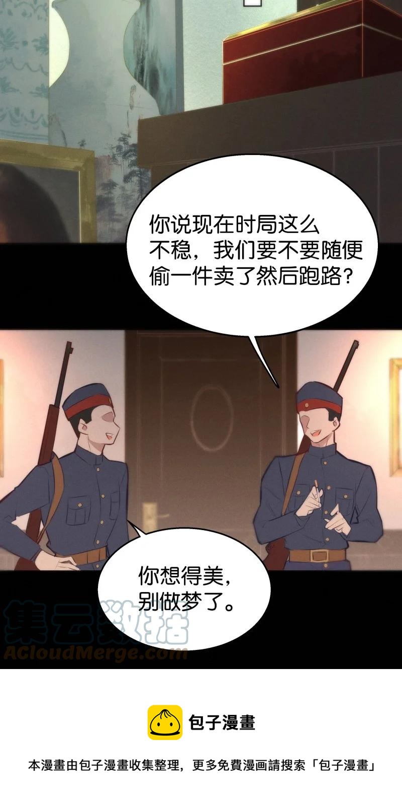 《暗香》漫画最新章节112 似是故人归47免费下拉式在线观看章节第【37】张图片