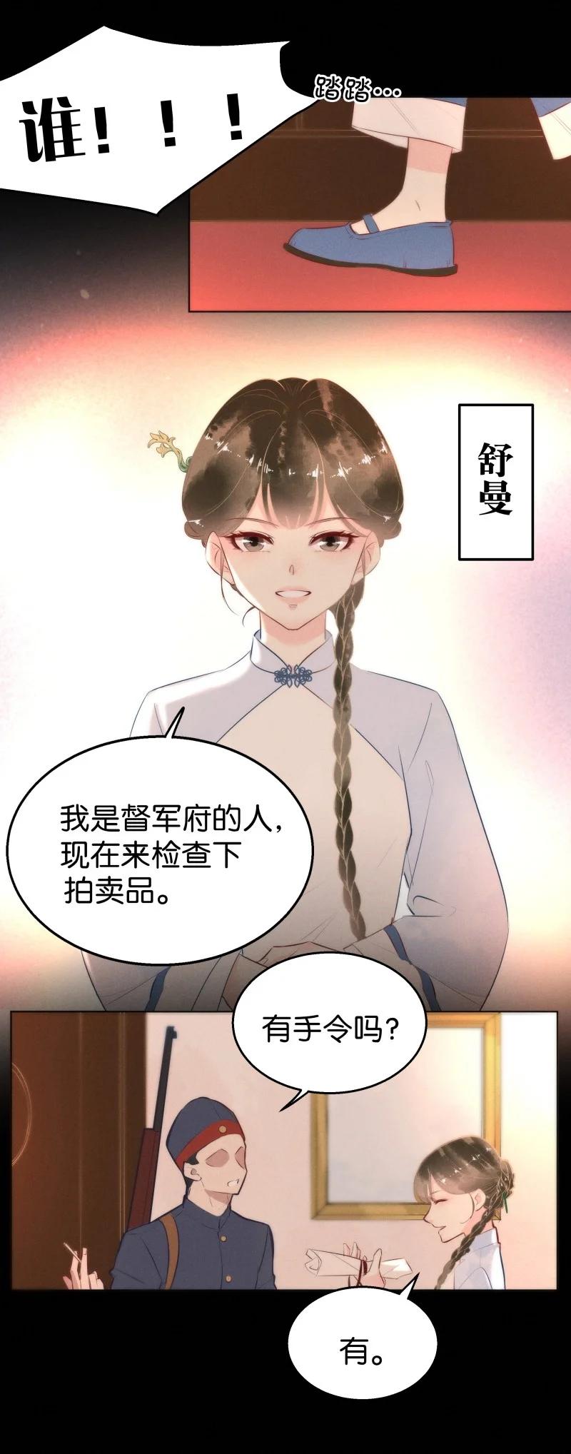 《暗香》漫画最新章节112 似是故人归47免费下拉式在线观看章节第【38】张图片