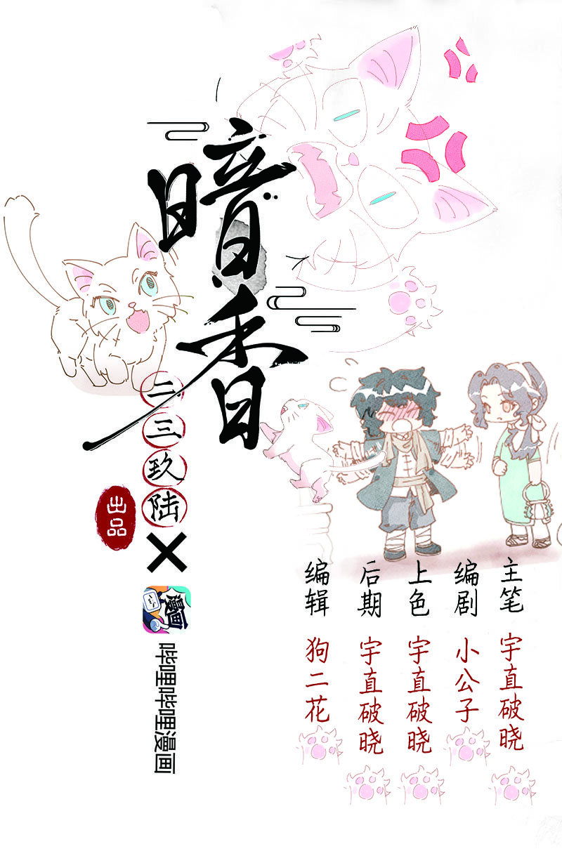 《暗香》漫画最新章节福利番外 福利番外免费下拉式在线观看章节第【1】张图片