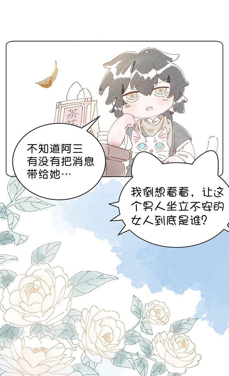 《暗香》漫画最新章节福利番外 福利番外免费下拉式在线观看章节第【13】张图片