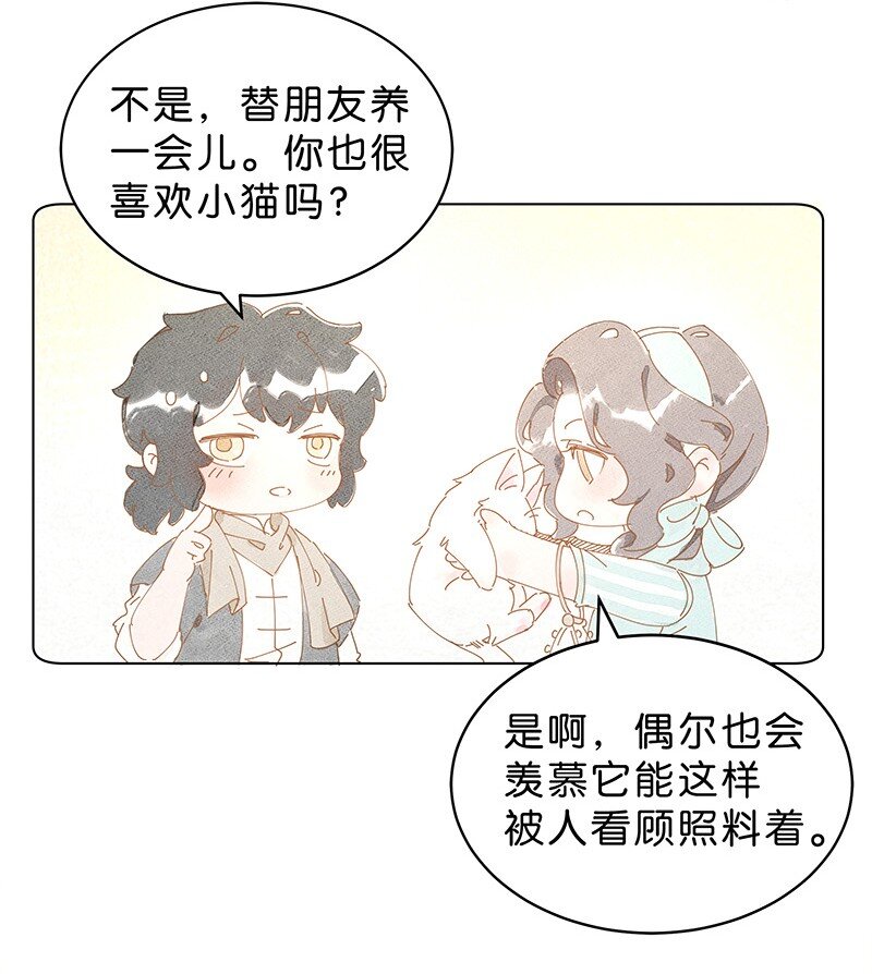 《暗香》漫画最新章节福利番外 福利番外免费下拉式在线观看章节第【27】张图片