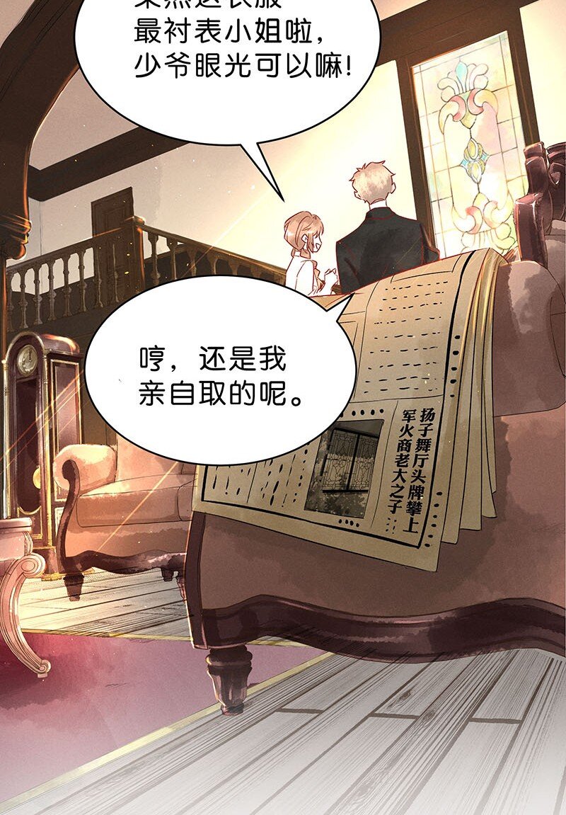 《暗香》漫画最新章节12 玫瑰篇6免费下拉式在线观看章节第【10】张图片