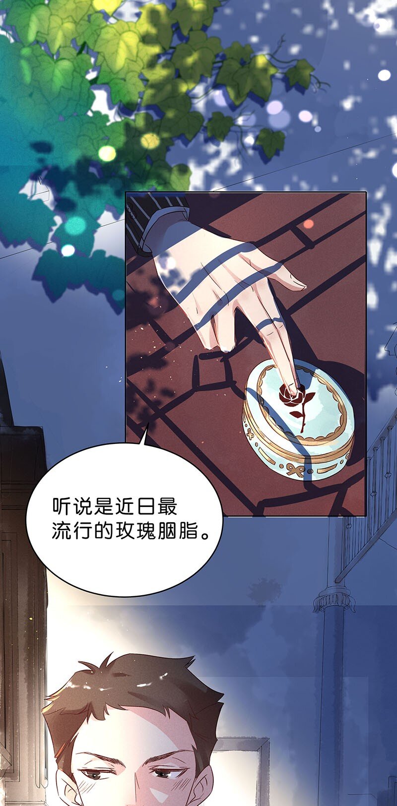 《暗香》漫画最新章节12 玫瑰篇6免费下拉式在线观看章节第【13】张图片