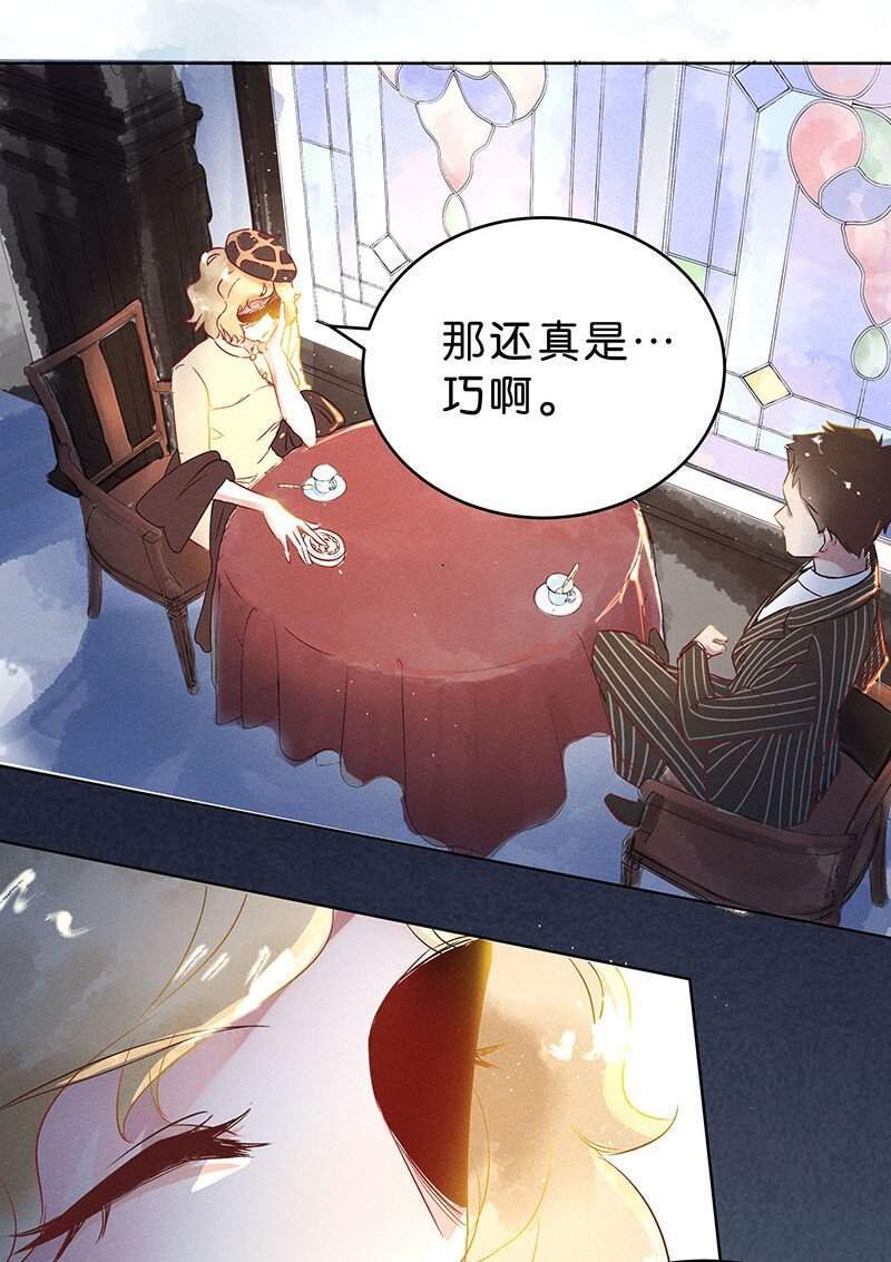 《暗香》漫画最新章节12 玫瑰篇6免费下拉式在线观看章节第【19】张图片