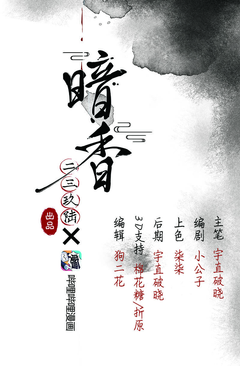 《暗香》漫画最新章节12 玫瑰篇6免费下拉式在线观看章节第【2】张图片