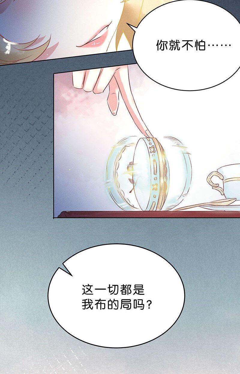 《暗香》漫画最新章节12 玫瑰篇6免费下拉式在线观看章节第【20】张图片