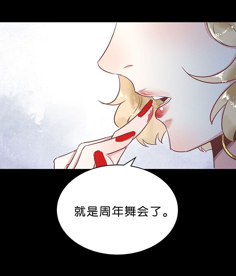 《暗香》漫画最新章节12 玫瑰篇6免费下拉式在线观看章节第【28】张图片