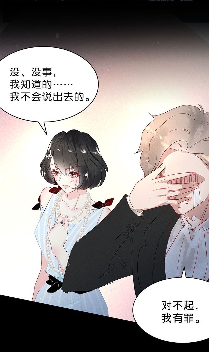 《暗香》漫画最新章节12 玫瑰篇6免费下拉式在线观看章节第【39】张图片