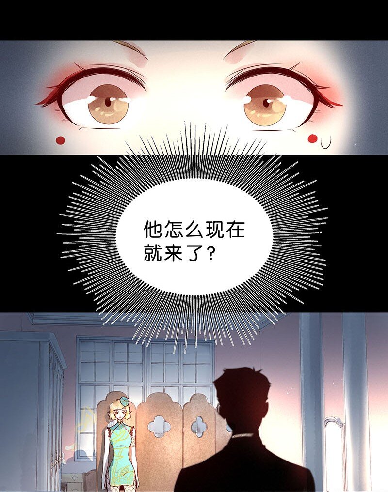 《暗香》漫画最新章节12 玫瑰篇6免费下拉式在线观看章节第【47】张图片