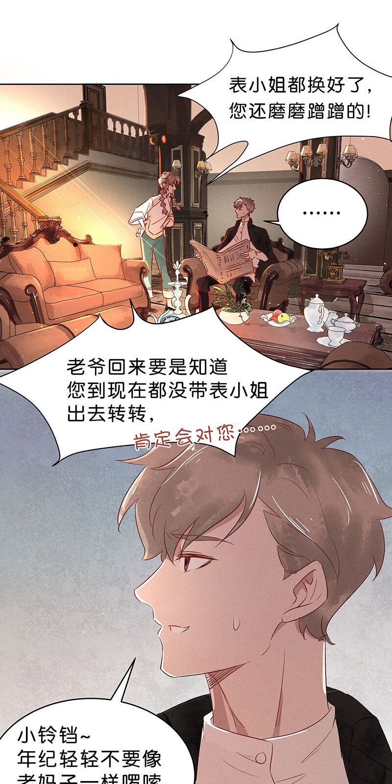 《暗香》漫画最新章节12 玫瑰篇6免费下拉式在线观看章节第【6】张图片