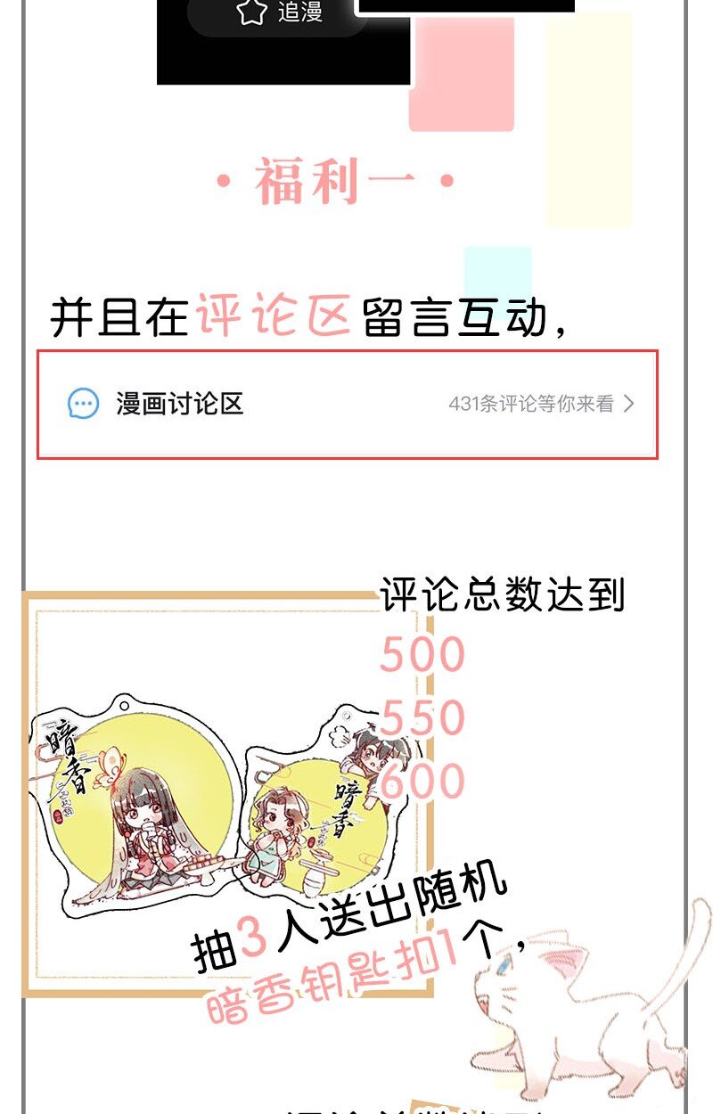 《暗香》漫画最新章节12 玫瑰篇6免费下拉式在线观看章节第【61】张图片