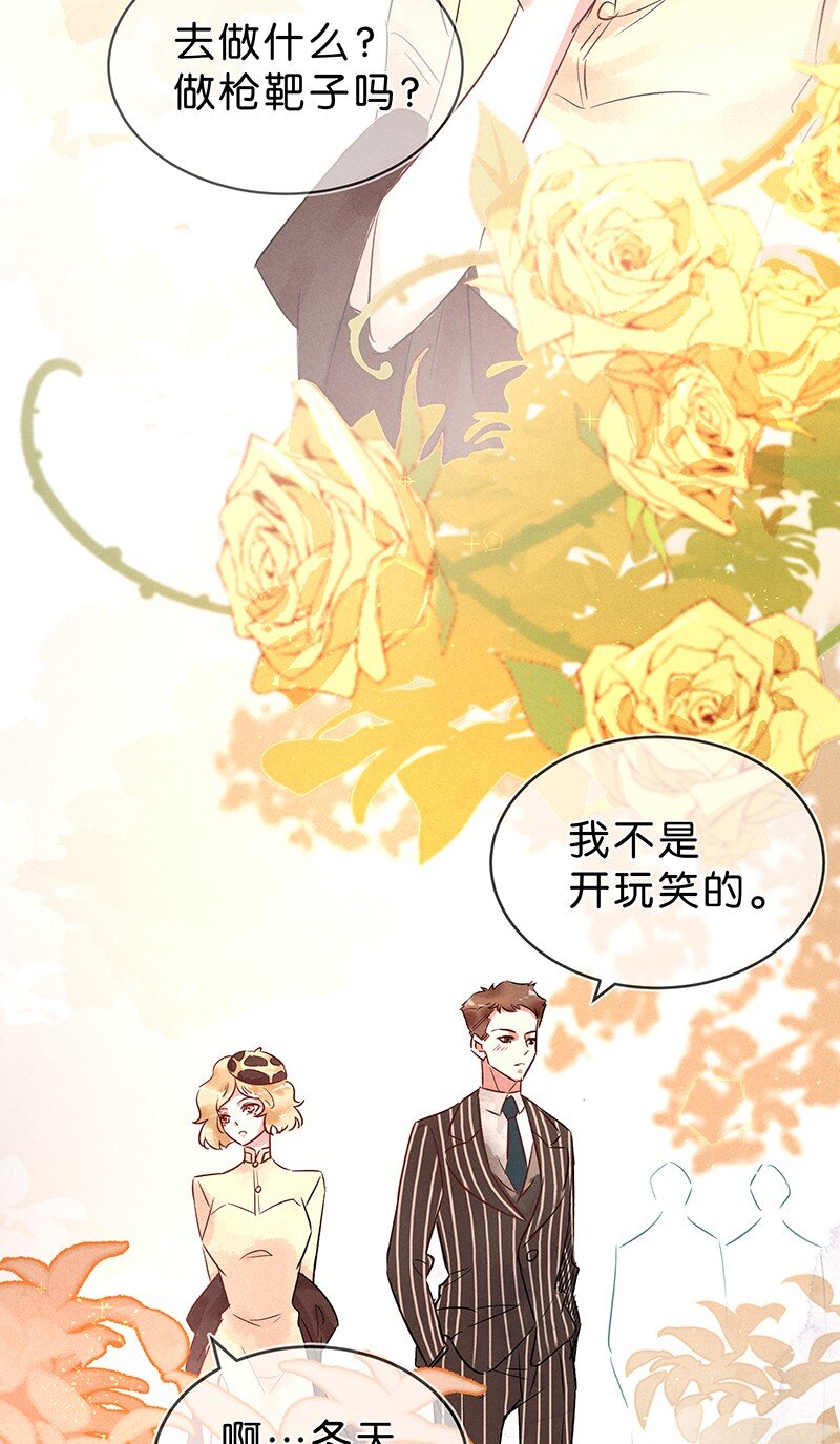 《暗香》漫画最新章节13 玫瑰篇7免费下拉式在线观看章节第【17】张图片