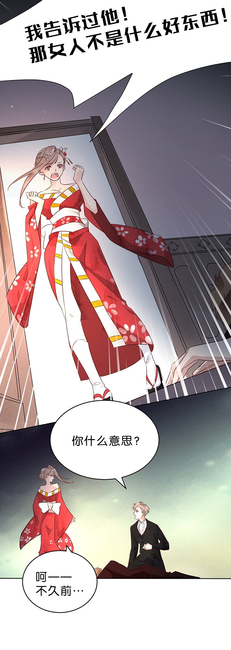 《暗香》漫画最新章节13 玫瑰篇7免费下拉式在线观看章节第【38】张图片