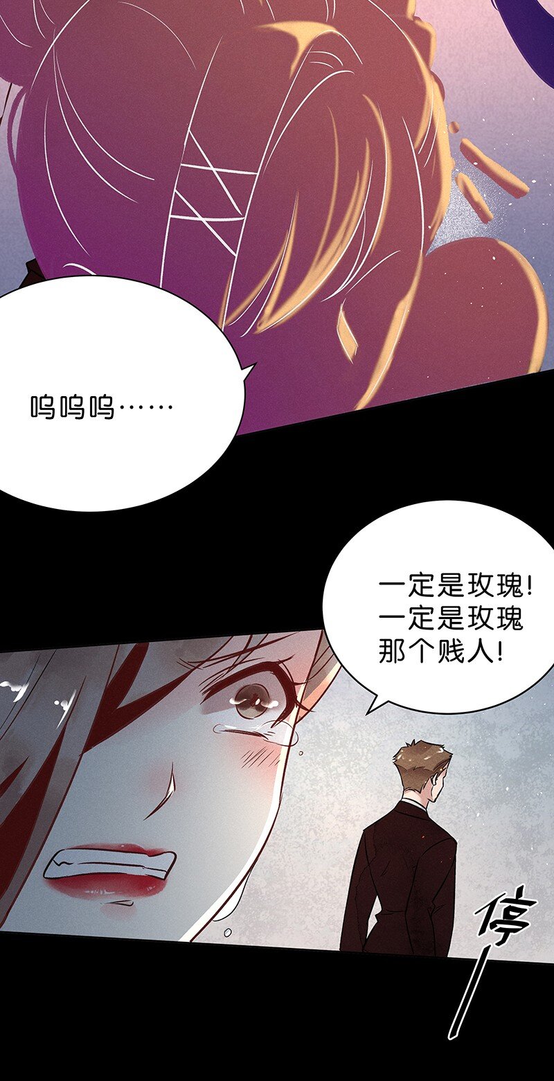 《暗香》漫画最新章节13 玫瑰篇7免费下拉式在线观看章节第【42】张图片