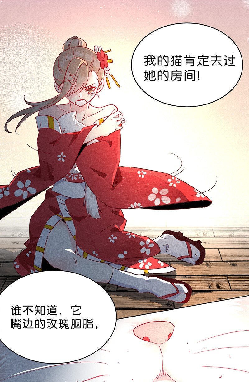 《暗香》漫画最新章节13 玫瑰篇7免费下拉式在线观看章节第【43】张图片