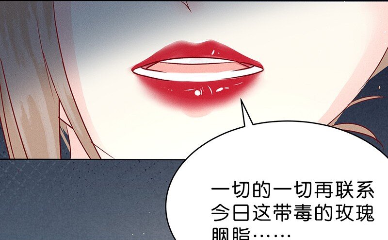 《暗香》漫画最新章节13 玫瑰篇7免费下拉式在线观看章节第【50】张图片