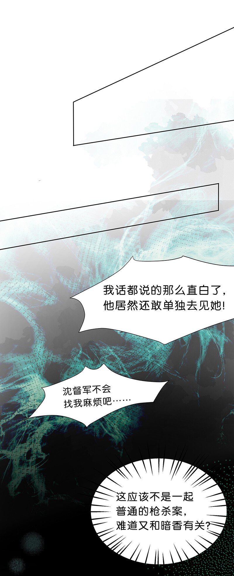 《暗香》漫画最新章节13 玫瑰篇7免费下拉式在线观看章节第【53】张图片