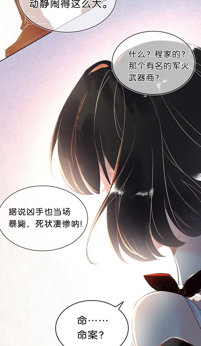 《暗香》漫画最新章节13 玫瑰篇7免费下拉式在线观看章节第【57】张图片