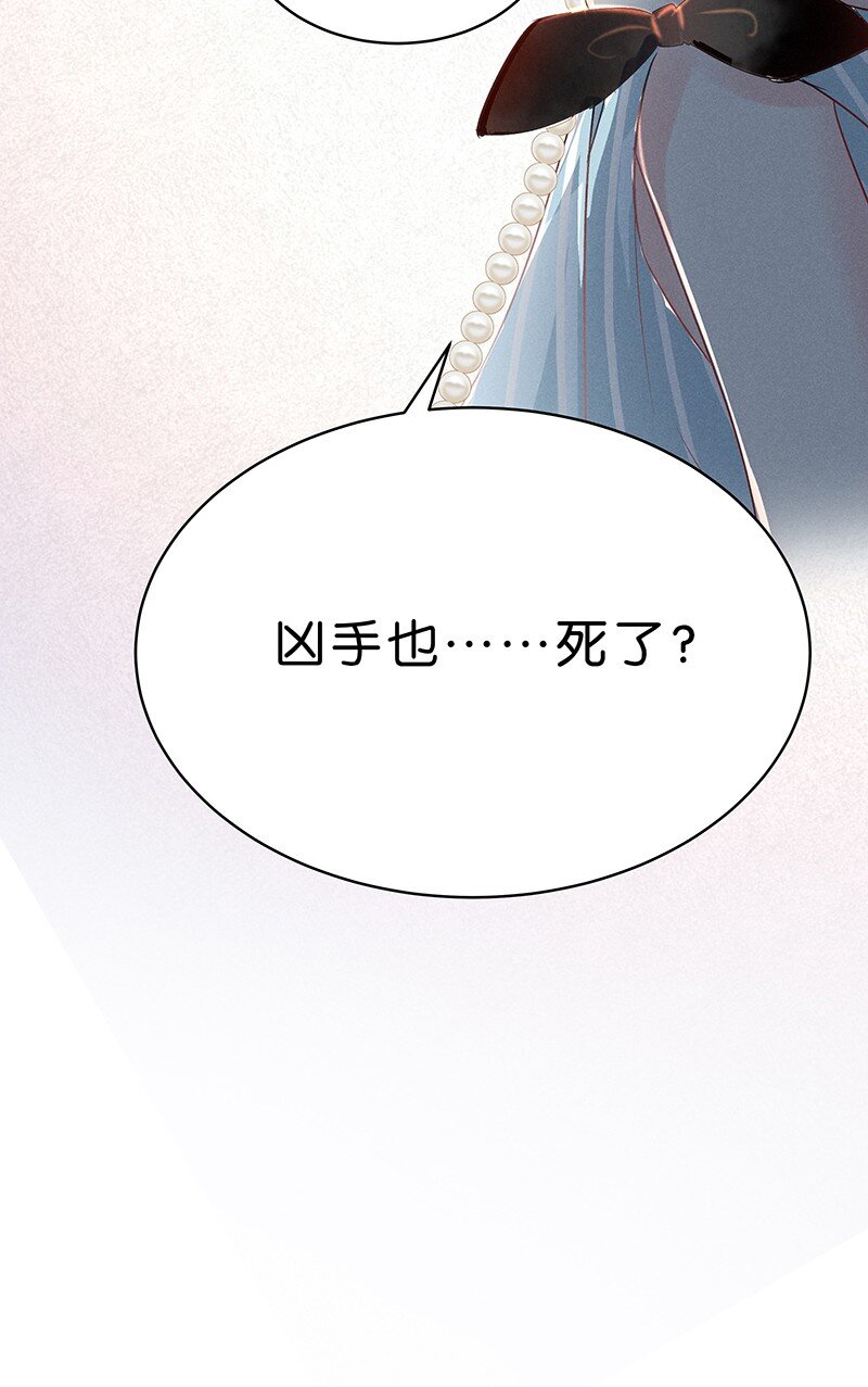 《暗香》漫画最新章节13 玫瑰篇7免费下拉式在线观看章节第【58】张图片