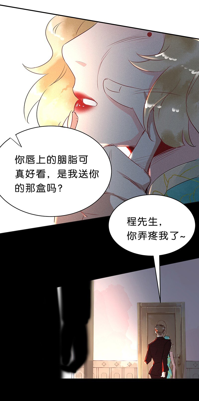 《暗香》漫画最新章节13 玫瑰篇7免费下拉式在线观看章节第【8】张图片