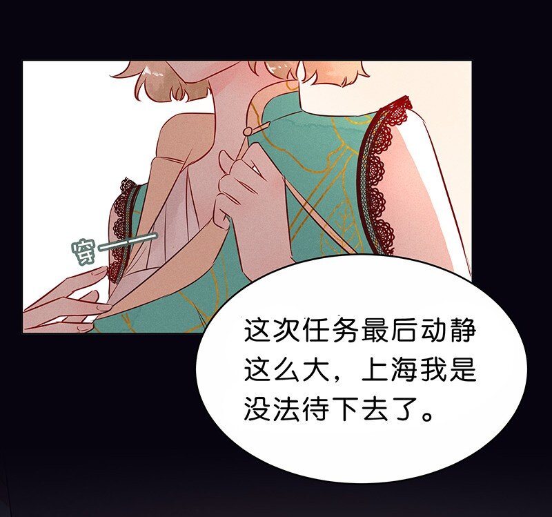 《暗香》漫画最新章节14 玫瑰篇8免费下拉式在线观看章节第【26】张图片