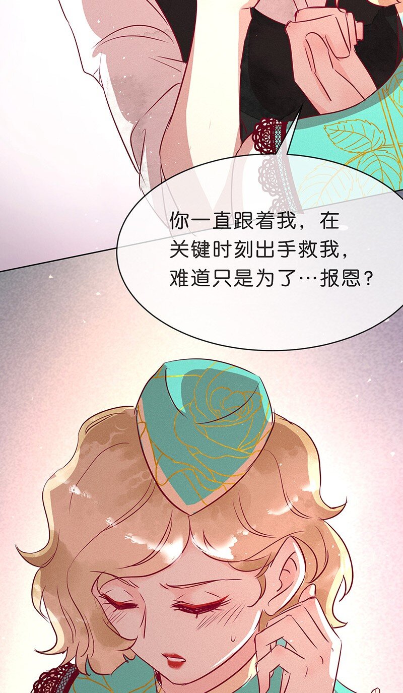 《暗香》漫画最新章节14 玫瑰篇8免费下拉式在线观看章节第【33】张图片