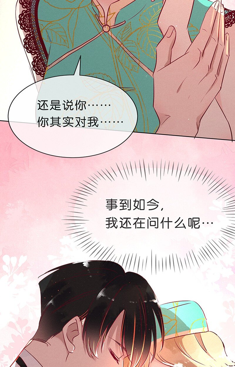 《暗香》漫画最新章节14 玫瑰篇8免费下拉式在线观看章节第【34】张图片